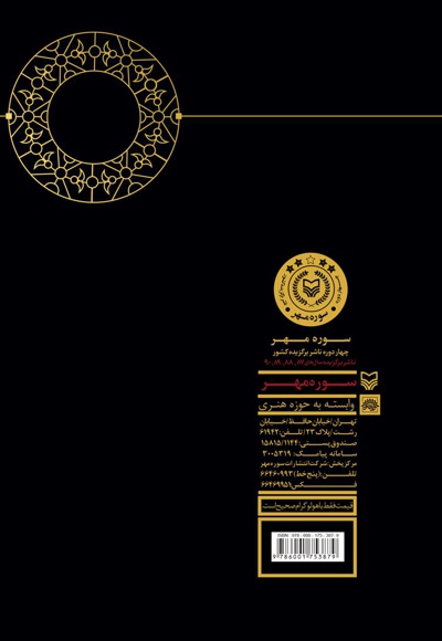 بر فراز خلسه
